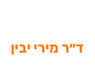 מירי יבין - המרכז לבריאות ואיכות החיים